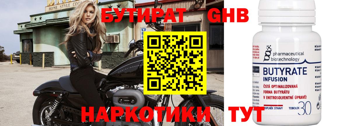 Бутират бутандиол Тамбов