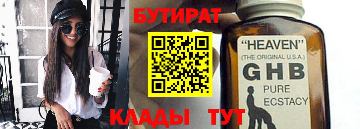 Тамбов  БУТИРАТ вода  Вход с VPN 