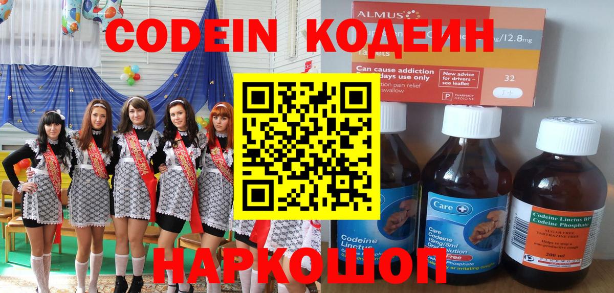 Codein напиток Lean (лин) Тамбов